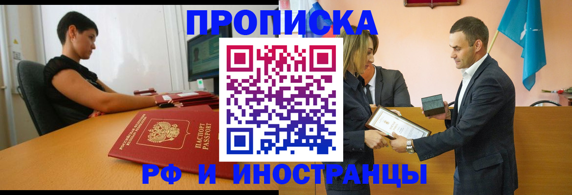 прописка иностранных граждан в Вышнем Волочке