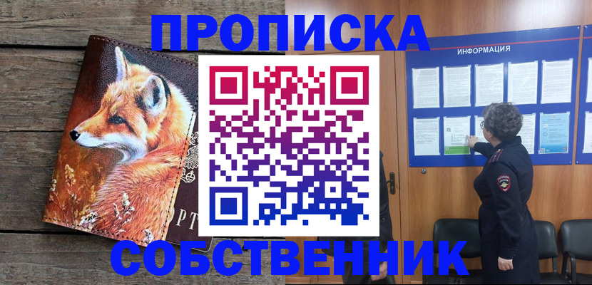 прописка для работы в Вышнем Волочке